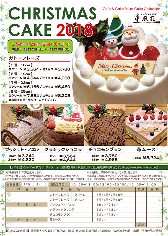 クリスマスケーキご予約受付開始しました 北海道網走市 Cafe Cake 風花