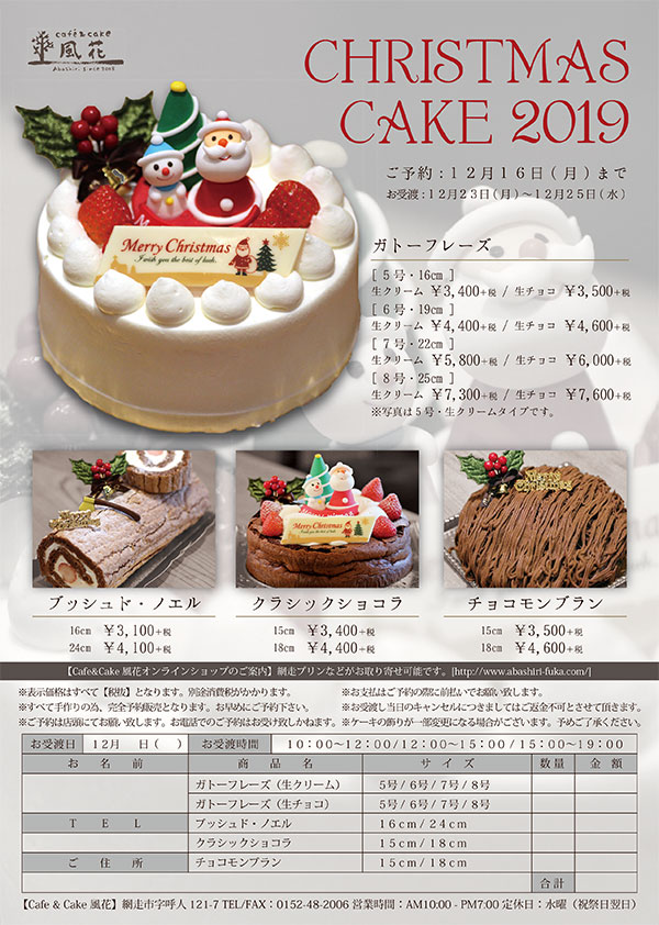 クリスマスケーキご予約受付開始です 北海道網走市 Cafe Cake 風花