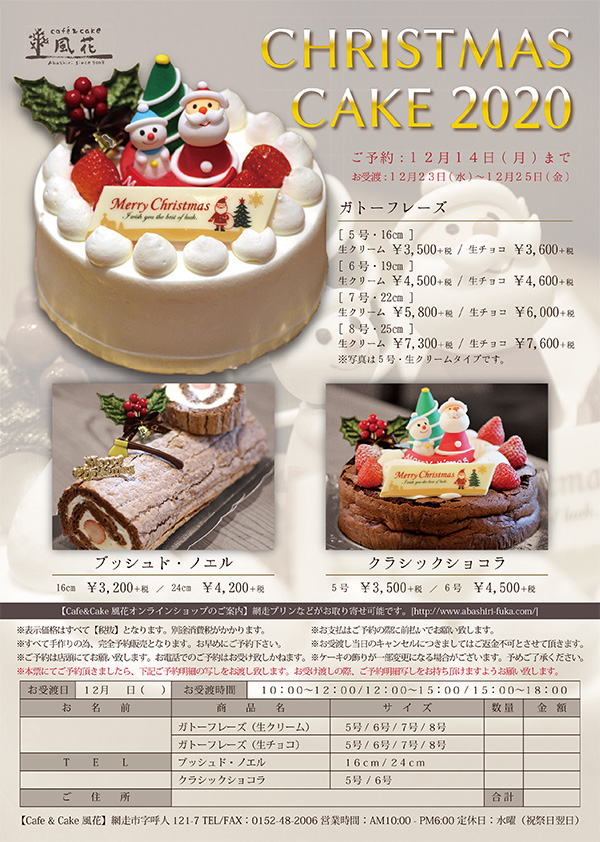 ２０２０クリスマスケーキご予約受付中です 北海道網走市 Cafe Cake 風花